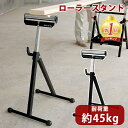 【特価】ローラースタンド 軽量 WRS-1 折りたたみ コンパクト 高さ調節 脚キャップ 切断補助 サポート 作業台 便利 ホビーワーク 日曜大工 切断作業 野...