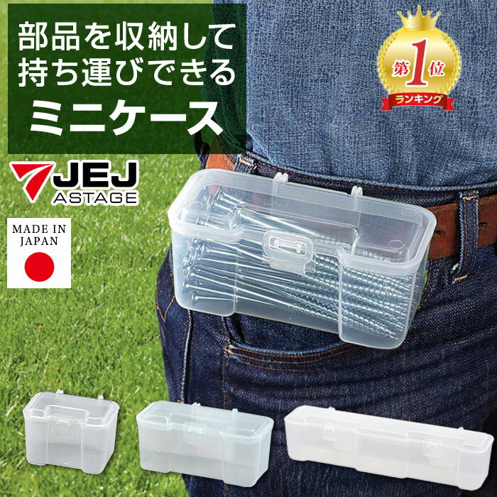 ミニケース M L LL 部品収納 工具箱 収納ボックス 小分け ケース ベルトフック付き 小物収納 持ち運び ..