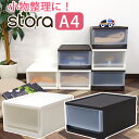 収納ケース ストラ A4サイズ シボ 小物整理用 A4 衣替え 収納チェスト プラスチック JEJアステージ 国産 日本製 ホコリが入りにくい チェスト 完成品...