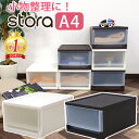 収納ケース ストラ A4サイズ シボ 小物整理用 A4 衣替え 収納チェスト プラスチック JEJアステージ 国産 日本製 ホコリが入りにくい チェスト 完成品 文具 文房具 ステーショナリー おしゃれ ホワイト ダークブラウン 幅28cm 奥行36cm 高さ18cm 押入れ 引出し収納 衣類収納