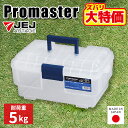 工具箱 工具ケース プロマスター 400 ナチュラル クリア 幅40 奥行25.5 高さ20cm 収納ボックス 収納ケース 道具箱 ツールケース ツールボックス...