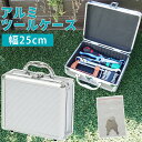 工具箱 工具収納ボックス 小型工具 収納ケース 小物収納 文具 釣り具 アルミツールケース AL-A002 ハンドル付き 持ち手 鍵付き 仕切板 滑り止め付き ...