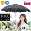 【なくなり次第終了】完全遮光 3段 折りたたみ傘 日傘 晴雨兼用 全25タイプ フリル グログラン ストライプ デニム風 リネン風 かわいい 可愛い おしゃれ ...
