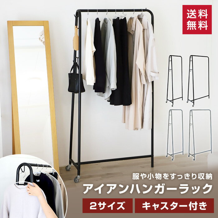 【メーカー直送・代引不可】アイアン ハンガーラック