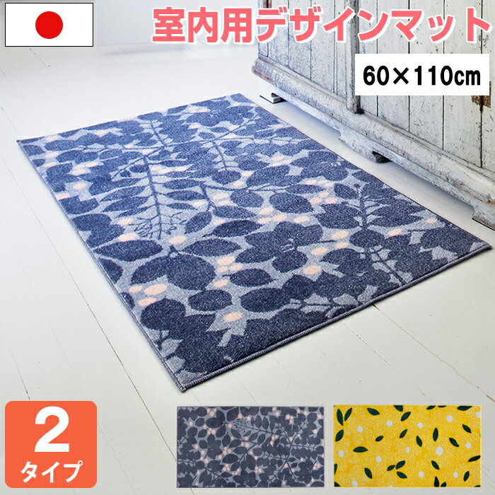 玄関マット デザインマット 室内用 屋内用 Kobe Muoto collection すべり止め 日本製 国産 60cm×110cm 洗える 洗濯OK 吸水 おしゃれ オシャレ 北欧 ナチュラル クリーンテックス 【メーカー直送・代引不可】【送料無料】