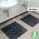 トイレマット 抗菌 防臭 室内用 屋内用 業務用 家庭用 抗菌防臭トイレマット D型 U型 60cm×60cm 吸水 除塵 滑り止め おしゃれ シンプル..