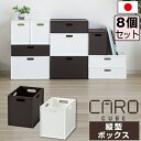 【セット特価】収納ボックス インナーボックス カロキューブ 縦型≪同色8個セット≫ボックス マット 組み合わせ 積み重ね 可能 スタッキング 日本製 JEJアステージ