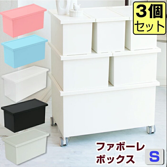 ▽ラインナップ▽ 単品 3個セット 6個セット 9個セット ※こちらは同色3個セットのページです 商品名 JEJ ファボーレヌーヴォボックスS【同色3個セット】 特徴 お気に入りのCDやコレクションはいつも近くに置きたい方へ 一度使ったら手放せない使い勝手の良いフタ付ボックスです。 製品サイズ (約)幅18cm×奥行36cm×高さ18.3cm 製品内寸 (約)幅14.3cm 奥行31.8cm 高さ17.3cm 材質 ポリプロピレン 製品重量 (約)590g 耐荷重 (約)5kg 収納目安 CDなら30枚 組立て 完成品 お得なセット販売 ・ファボーレボックスS【同色3個セット】 ・ファボーレボックスM【同色2個セット】 ・ファボーレボックスL【同色2個セット】 ・ファボーレボックスS【同色9個セット】 ・ファボーレボックスM【同色6個セット】 ・ファボーレボックスL【同色4個セット】 関連商品 ・ファボーレヌーヴォボックス S【単品】 ・ファボーレヌーヴォボックス M【同色2個セット】 ・ファボーレヌーヴォボックス L【同色2個セット】 ・収納ボックスS ・収納ボックスM ・収納ボックスL お届け 送料無料&nbsp;(沖縄・離島は別途送料がかかります。)※他の商品と同梱する場合は別途送料が発生する場合があります。ご注文後にメールにてご案内いたします。【お届けの目安】ご注文・ご入金確認後、2営業日以内に出荷いたします。土・日は休業日となります。新潟県より出荷いたします。お届けにかかる日数は地域により異なります。 関連キーワード ドバイ工務店,通販,favore nuovo box,収納,キッチン雑貨,趣味の小物入れ,コスメ入れ,お薬入れ,おもちゃ収納,ホワイト/クリア/ブラック/ライトブルー/ライトピンク/ライトグレー,S/M/L,中が見えない,プライバシー保護,収納ケース,カラーボックス,衣服収納,洋服収納,服収納,収納箱,収納box,収納用品,整理箱,可愛い,かわいい,新生活,引っ越し,コミック,漫画,本 雑誌,衣類収納,おもちゃ収納,衣替え,子供,キッズ,こども,子供部屋,子供用品,靴下,おもちゃ箱,寝室,JEJ,ジェー・イー・ジェー, 4528302326001/4528302326025/ 4528302326018/4528302326032/4528302326049 4991068165786/4991068165793/49910681689924991068173095★関連商品はこちら★