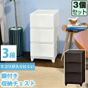 【セット特価】収納チェスト 壁付 壁付収納チェスト 3段≪同色3個セット≫中が透けない 脚付き ホワイト ダークブラウン 白 引き出し収納 収納ケース 衣装ケー...