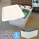【セット特価】オリオン L シボ ≪同色6個セット≫ 収納ボックス フタ付き 【日本製】シンプル おしゃれ オシャレ バックル付き JEJアステージ