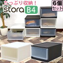 【セット特価】ストラ B4サイズ シボ 小物整理用 ≪同色6個セット≫ 衣替え 収納チェスト JEJアステージ