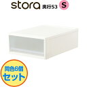 【セット特価】JEJ ストラ クローゼット用 S 奥行53cm 高さ18cm ホワイト≪6個セット≫【送料無料】