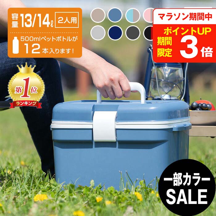 クーラーボックス 小型 かわいい 13L 14L 保冷力 ショルダーベルト 幅38.1cm×奥行25.8cm×高さ27cm 限定カラー 保冷ボックス おしゃれ 収納ボックス クーラーバッグ クーラーバスケット クーラーBOX キャンプ 部活 フェス レジャー 海水浴 バーベキュー BBQ 釣り 日本製 JEJ