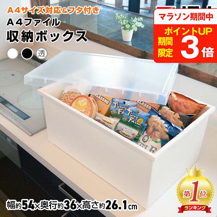 収納ボックス 収納ケース ファイル収納ボックス フタ付き A4 ファイル 収納 ケース ボックス プラスチック おしゃれ 白 ホワイト 黒 ブラック 会社 オフィス 事務所 デスク 書類 本 雑誌 積み重ね キャスター別売り ステーショナリー 書類収納 JEJアステージ