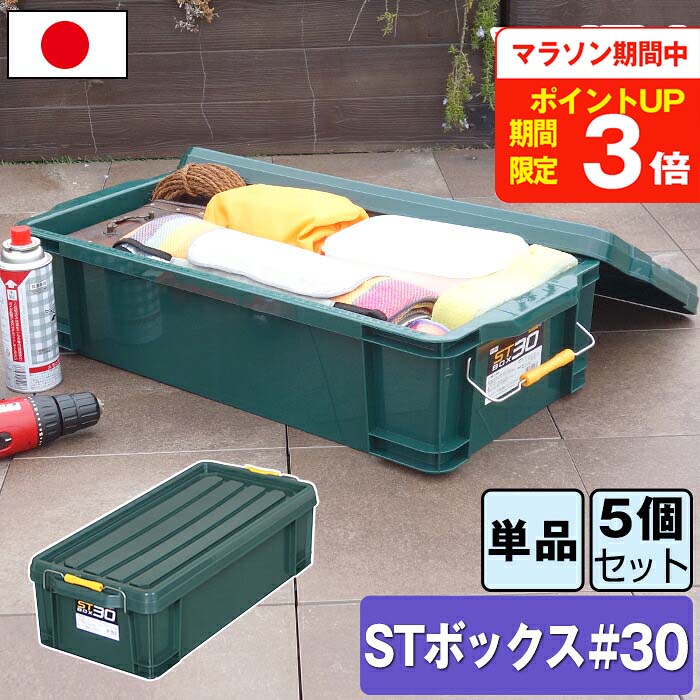 収納ボックス コンテナ コンテナボックス STボックス #30 フタ付き バックル付き 目盛り付き 積み重ね スタッキング 小物収納 丸洗い 格子状 光沢 屋外 工具 小型工具 ネジ 釘 アウトドア DIY ガーデニング JEJアステージ【送料無料】
