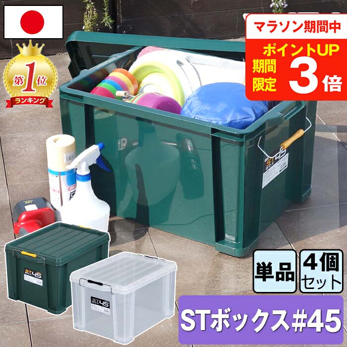 収納ボックス コンテナ コンテナボックス STボックス #45 フタ付き バックル付き 目盛り付き 積み重ね スタッキング 小物収納 丸洗い 格子状 光沢 屋外 工具 小型工具 ネジ 釘 アウトドア DIY ガーデニング JEJアステージ【送料無料】