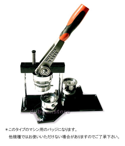 ダブゲンストアの缶バッジマシーン 缶バッジマシン 44mm用 バッジ100個セット｜アングル3