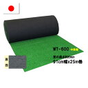 【ワタナベ工業直販】人工芝WT-600中表巻 91cm幅×25m巻(芝の長さ約6mm、逆巻)【ロールタイプ人工芝】メーカー直販(4)