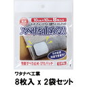 【ワタナベ工業直販】すべり止めぴたパッド 8枚入x2袋セット SD-108【送料無料 追跡可能メール便 代引き不可】 日本製 国産 滑り止め ネコポス ゆうパケ...
