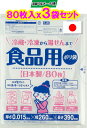 【ワタナベ工業直販】R-26食品用ポリ袋半透明HD 80枚入x3袋【送料無料 追跡可能メール便 代引き不可】日本製 国産 ポリ袋 高密度ポリエチレン 防災 ネコ...