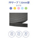 PPテープ 1.6mm厚(厚手) 50m巻 20mm/25mm/30mm 全47色 (1番~24番までのページ)日本製 リプロンテープテープ パイレンバンド ポリプロピレンテープ