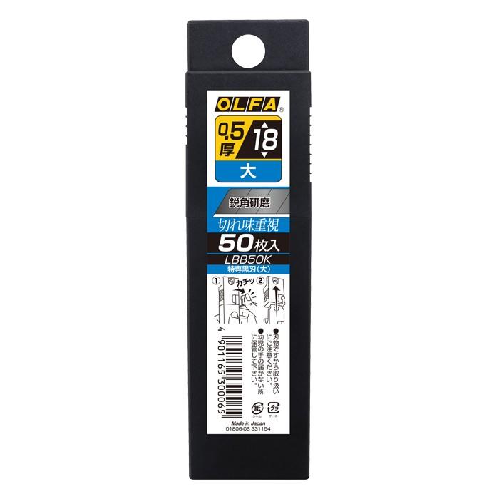 カッター替刃 特専黒刃(大)50枚入 LBB50K オルファ（OLFA）