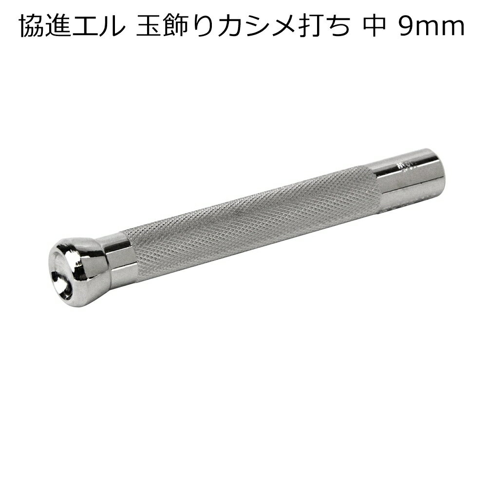 玉飾りカシメ打ち 小/大（6mm/9mm） 協進エル レザークラフト 金具 3