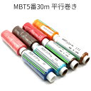 【手縫い用】ビニモMBT5番手(ボンド加工糸) 30m平行巻き 全29色 手縫い糸 レザークラフト