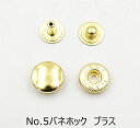No.5バネホック(大)箱売り ブラス (Bメッキ)1000組入り HASIHATO