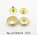 No.2バネホック(中)箱売り ブラスメッキ(Bメッキ) 2000組入り HASIHATO