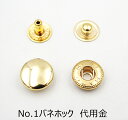 No.1バネホック(小)箱売り ゴールド(代用金) 2000組入り HASIHATO