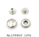 No.1バネホック(小) ニッケル 20個〜2000個 HASIHATO 日本製 レザークラフト