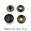 7060ジャンパーホック（リングホック）小 ダール 20個入り