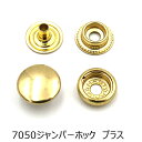 7050ジャンパーホック(リングホック)大 ブラスメッキ(Bメッキ) 20個入り HASIHATO 日本製