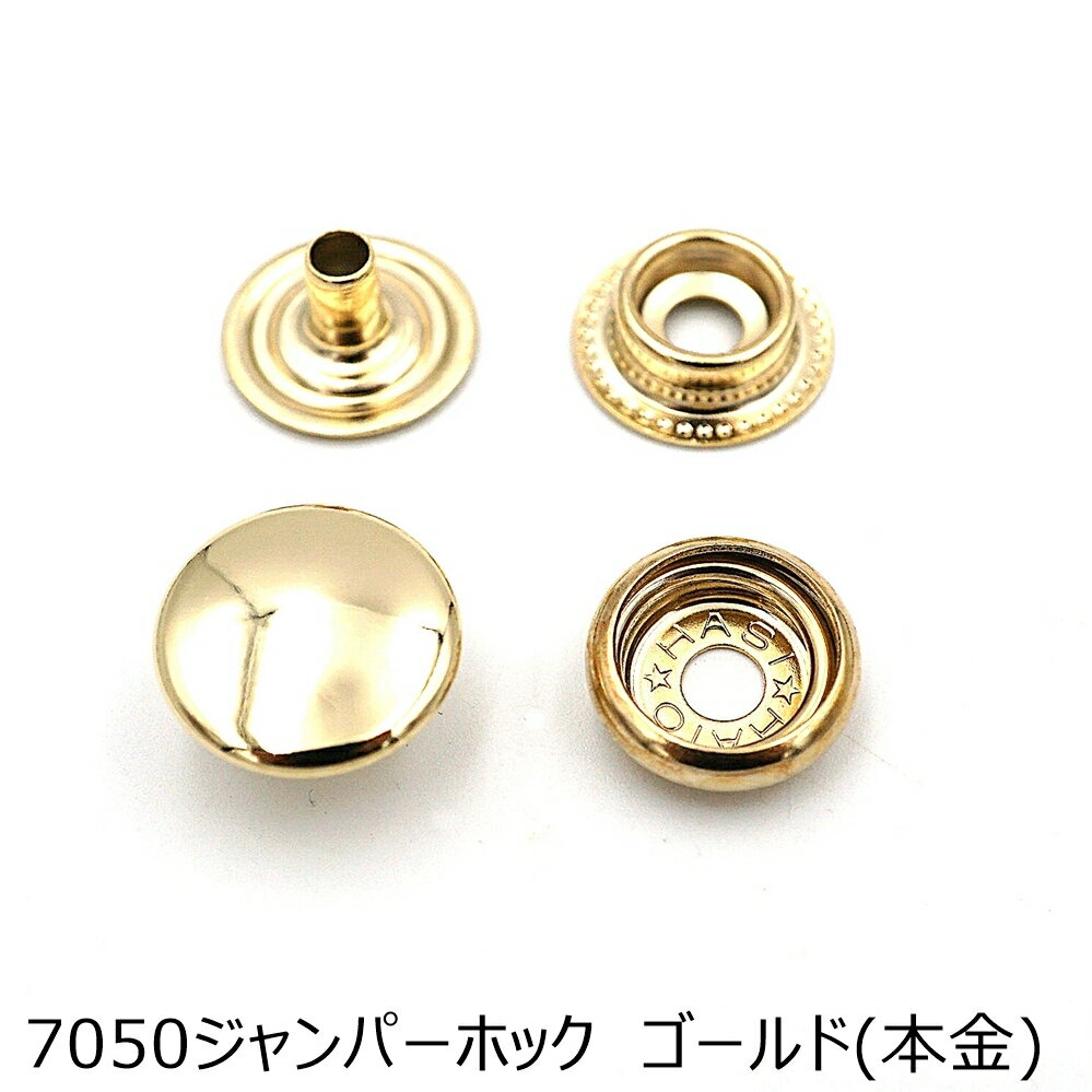 7050ジャンパーホック（リングホック）大 ゴールド（本金） 20個入り HASIHATO 日本製 M-6