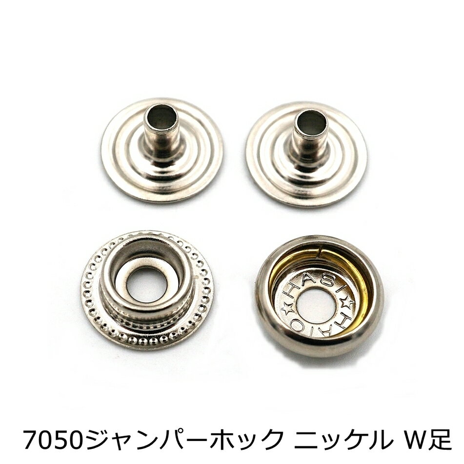 7050ジャンパーホック（リングホッ