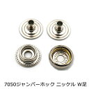 7050ジャンパーホック(リングホック)大 ニッケル ハンシャセット(W足) 20個入り HASIHATO 日本製