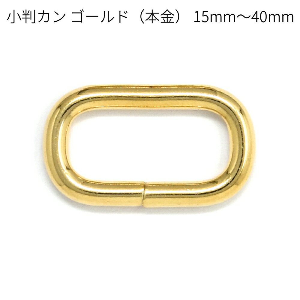 あさん専用 ゴールドの小判カン付き あさん専用 ゴールドの小判カン付き 楽天市場】小判カン