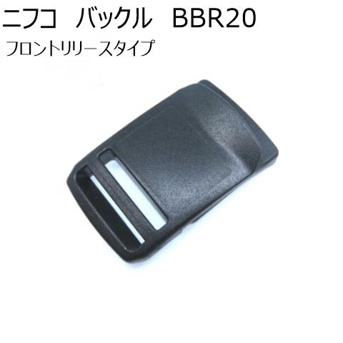 ニフコ BBR20 20mmフロントリリースバ