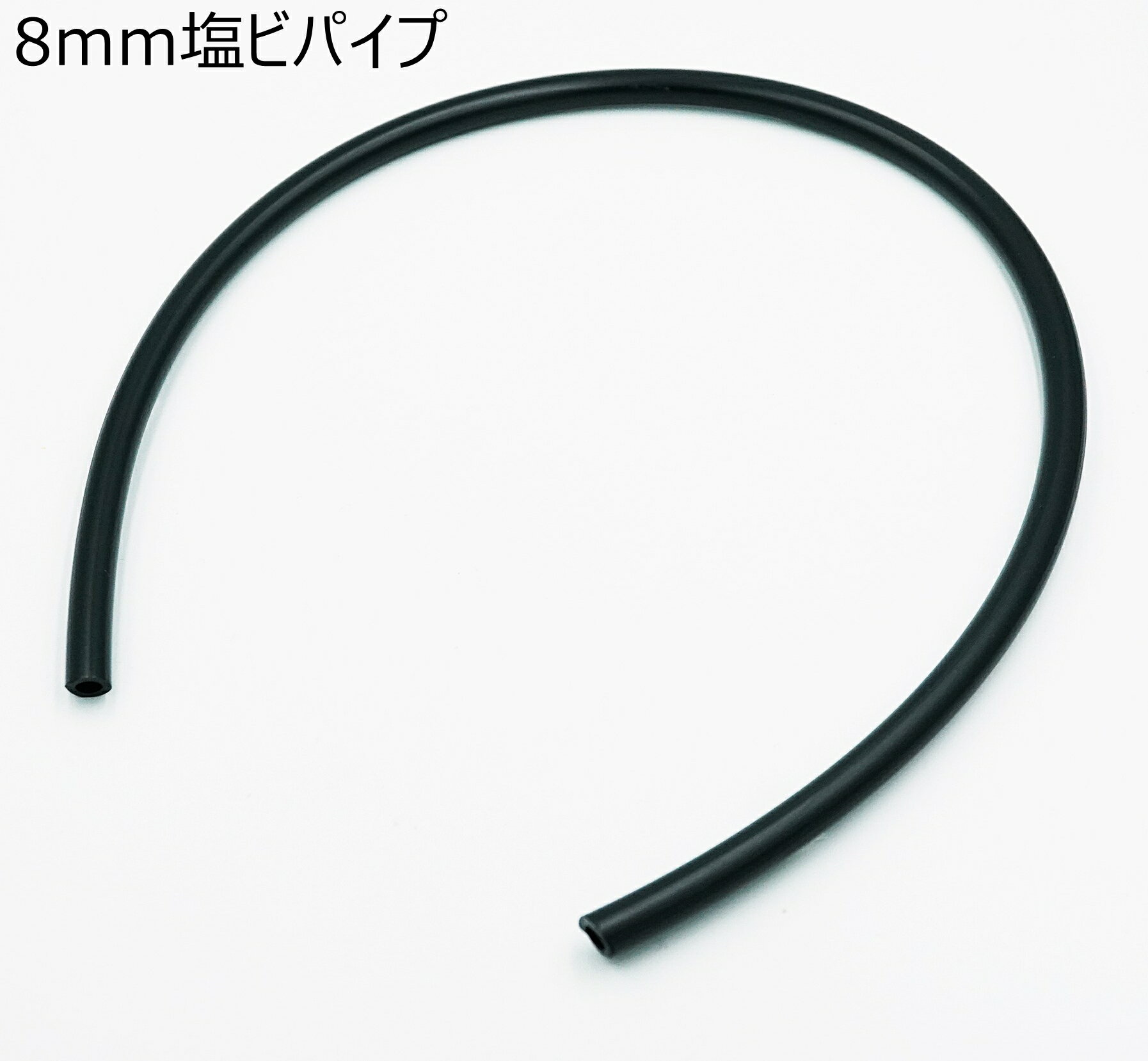 8mm塩ビパイプ（手紐芯） 1m単位のカット売り しっかりとした手紐芯