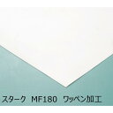 スターク MF180 ワッペン加工 小物やヘリ返しに便利な芯材 50cmカット 104cm巾
