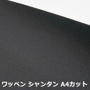 ワッペンシャンタン 黒 A4カット(30×21cm) 1枚入り レザークラフト 革小物