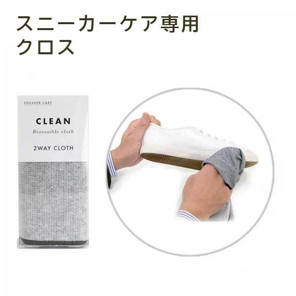 ■用途／特長用途を分けたリバーシブル仕様のスニーカーケア専用クロス1枚でシャンプーで洗浄後の泡や水分の拭き取り、乾拭き、保革クリームの塗布などを行えます。非常に繊維が細く、抜群の吸水性を誇るマイクロファイバーが強く出たグレーの面は、洗浄後の泡、水分の拭き取りに非常に効果的です。コットンが強く出るライトグレーの面は、乾拭きや保革クリームの塗布に最適です。柔らかく、素材に対して優しいコットンは、少々強く擦っても素材を傷めにくいという特長があります。パイル織で有名な和歌山県高野口で1枚1枚丁寧に生産されており、ほつれや糸くずが出にくく、汚れたら洗って繰り返し使っていただける耐久性も兼ね備えています。●寸法：約30cm×40cm●素材：ポリエステル51％、コットン39％、ナイロン10％●注意：天然皮革をマイクロファイバー（グレーの面）で強く擦りすぎますと傷つける恐れがあります。劣化・破損の原因になりますので、無理に引っ張るなどの使用方法は避けてください。使用後は流水でシャンプーの泡やクリーム、汚れなどをよく洗い落とし、水気を切って自然乾燥させてください。記載用途以外に使用しないでください。