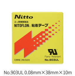 ニトフロン粘着テープ No.903UL 日東電工 フッ素樹脂テープ（0.08mm×38mm×10m）903UL 903X08X13