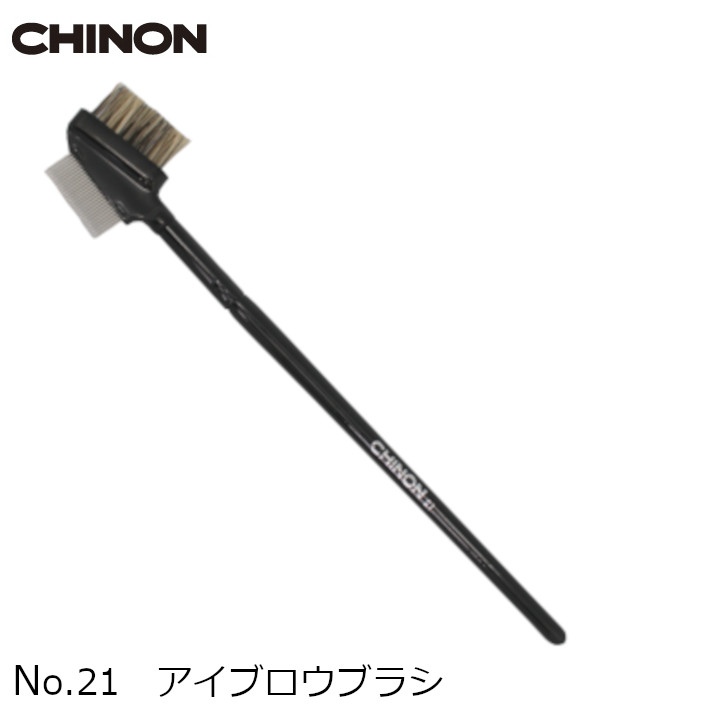 アイブロウブラシ No.21 1本 メール便は送料無料 CHINON/チノンオリジナル メイクアップアーティスト TOMOMIさん特選メイクブラシセットのバラ売り 楽天倉庫発送