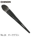 チークブラシ　No.26　1本　メール便なら送料無料　CHINON/チノンオリジナル　メイクアップアーティスト TOMOMIさん特選メイクブラシセットのバラ売り　楽天倉庫発送