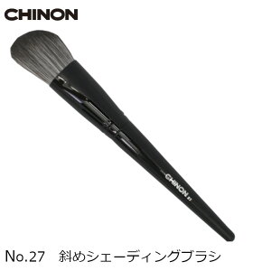 斜めシェーディングブラシ　No.27　1本　メール便なら送料無料　CHINON/チノンオリジナル　メイクアップアーティスト TOMOMIさん特選メイクブラシセットのバラ売り　楽天倉庫発送