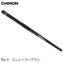 コンシーラーブラシ　No.4　1本　メール便は送料無料　CHINON/チノンオリジナル　メイクアップアーティスト TOMOMIさん特選メイクブラシ　楽天倉庫発送