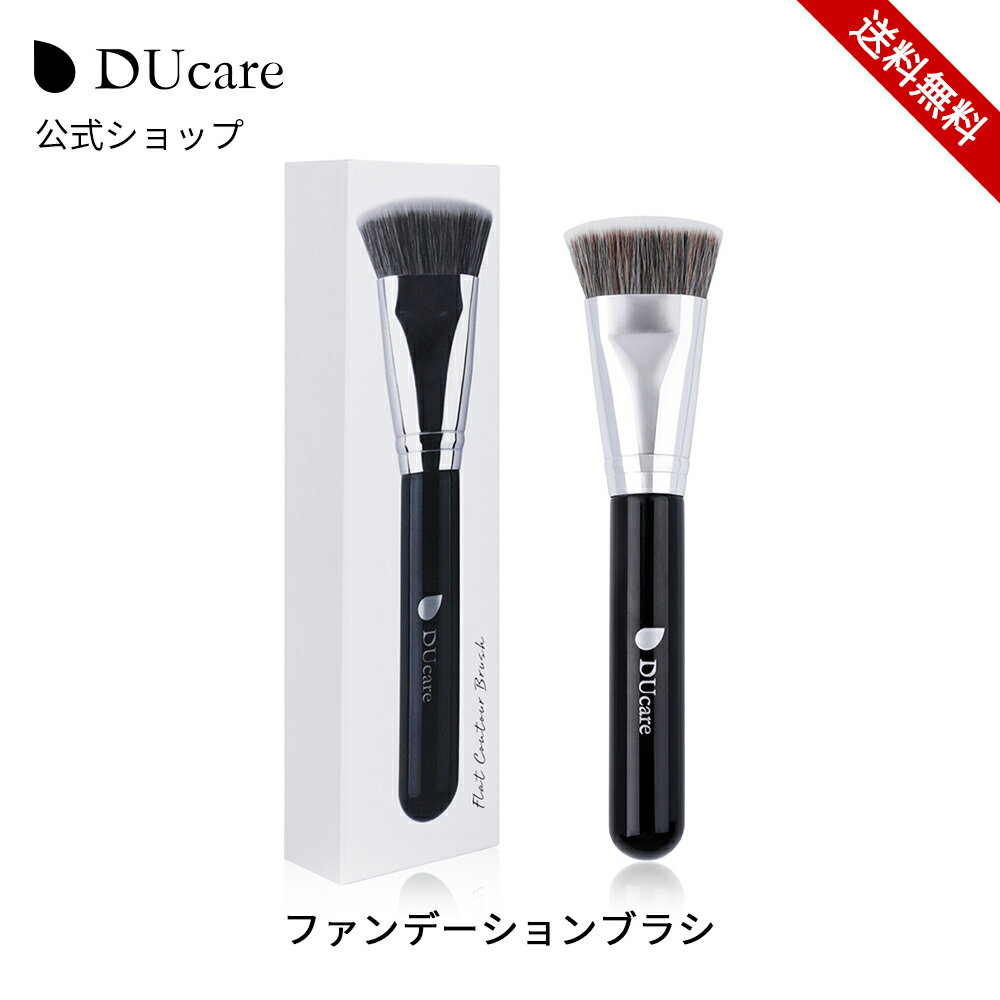 DUcare ファンデーションブラシ フラット シェーディングブラシ メイクブラシ 化粧筆 ブラック ベースメイク メイク　メイク道具 プチプラ 楽天倉庫から発送 メール便
