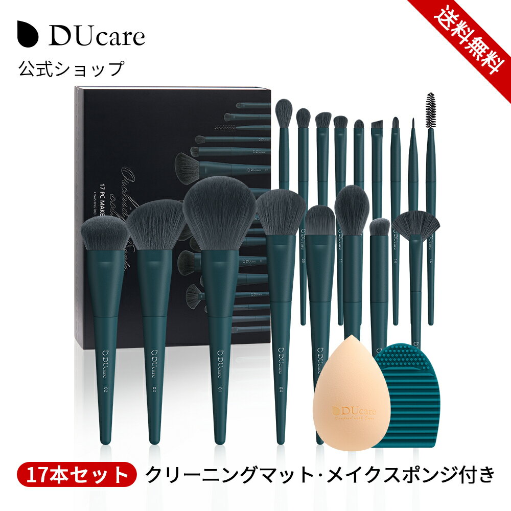 【SS期間限定セール】DUcare メイクブラシ 17本セット メイクスポンジ クリーニングマット ファンデーションブラシ コンシーラーブラシ アイシャドウブラシ ドゥケア メイクブラシセット 化粧…